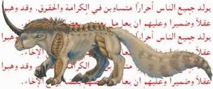 makhluk terkenal di arab